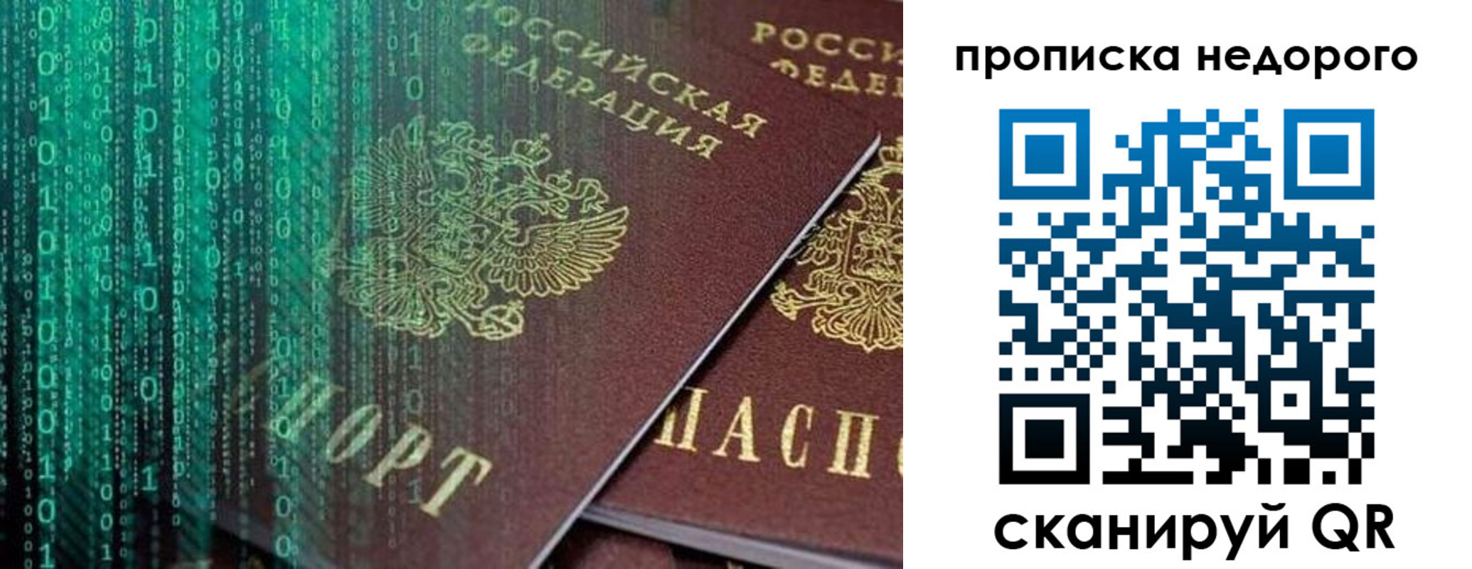 купить прописку в Котельниково