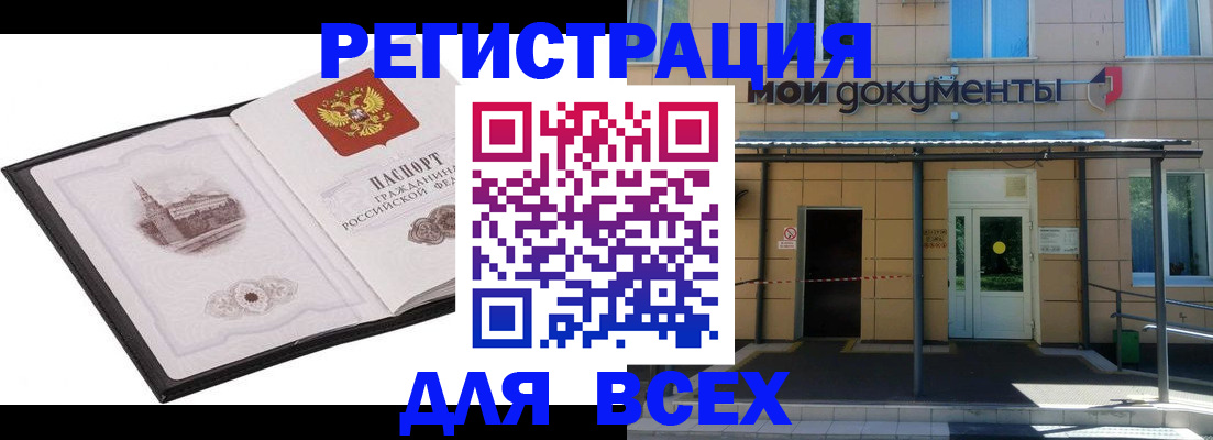 временная регистрация для школы в Котельниково