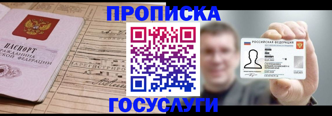 временная прописка в Котельниково