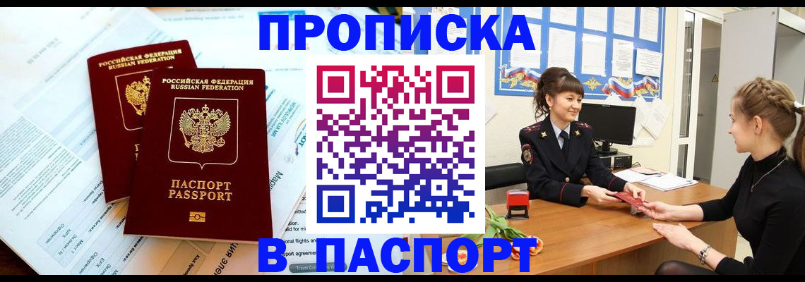 прописка штамп в Котельниково