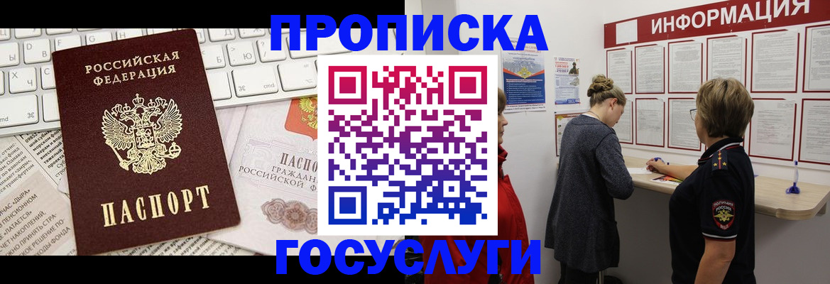 прописка ребенка в Котельниково