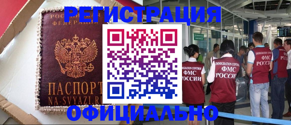 временная регистрация для всех в Котельниково
